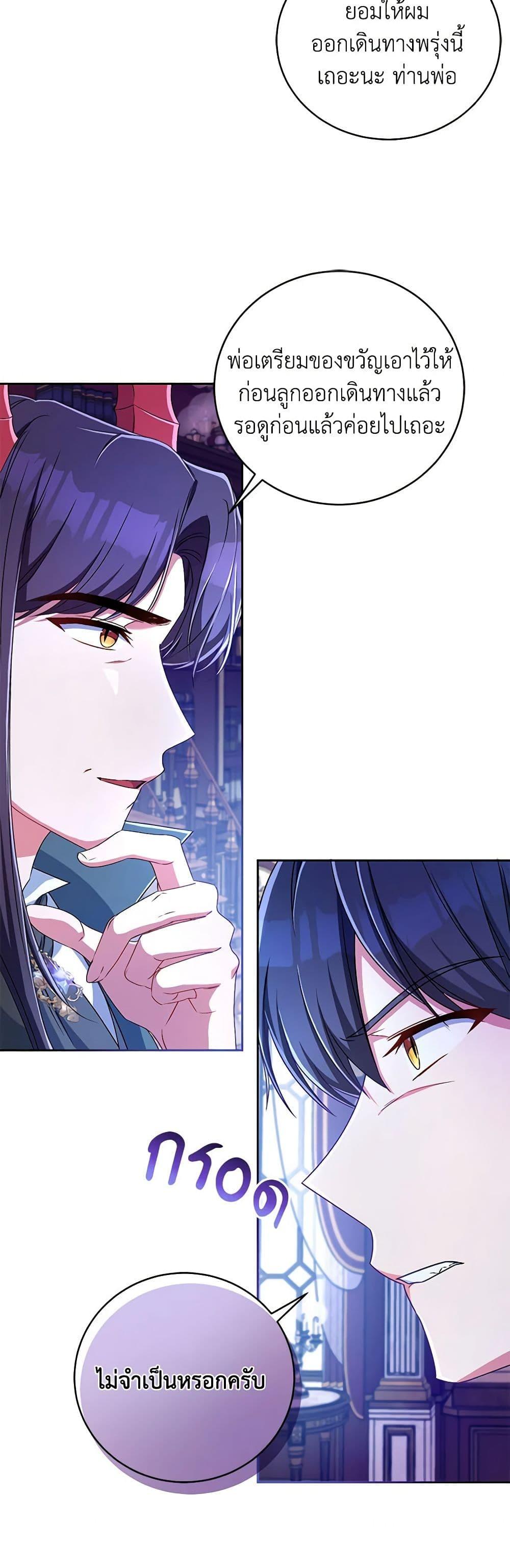 Demon King’s Doll Butler ตอนที่ 20 4