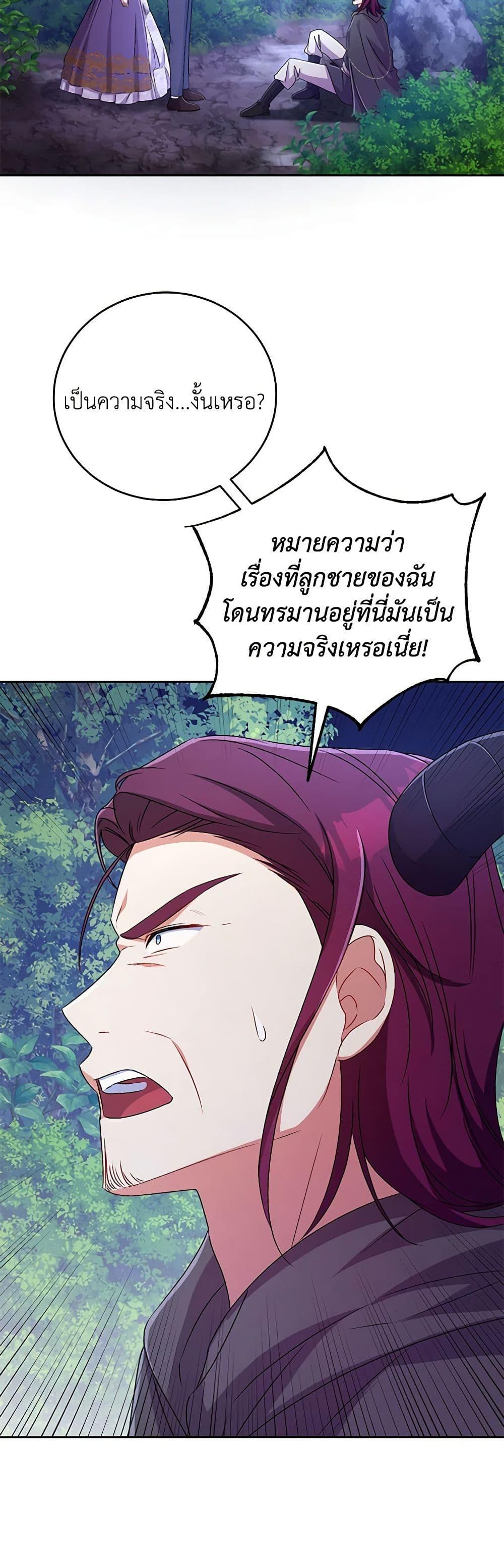 Demon King’s Doll Butler ตอนที่ 20 29