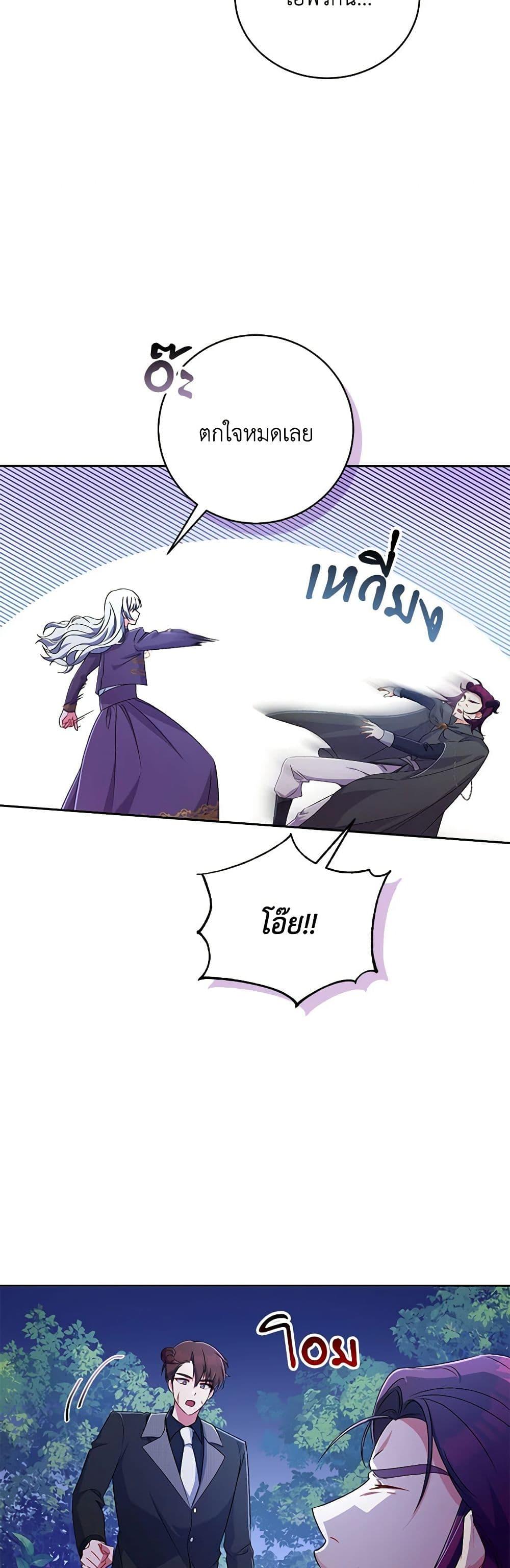 Demon King’s Doll Butler ตอนที่ 20 23