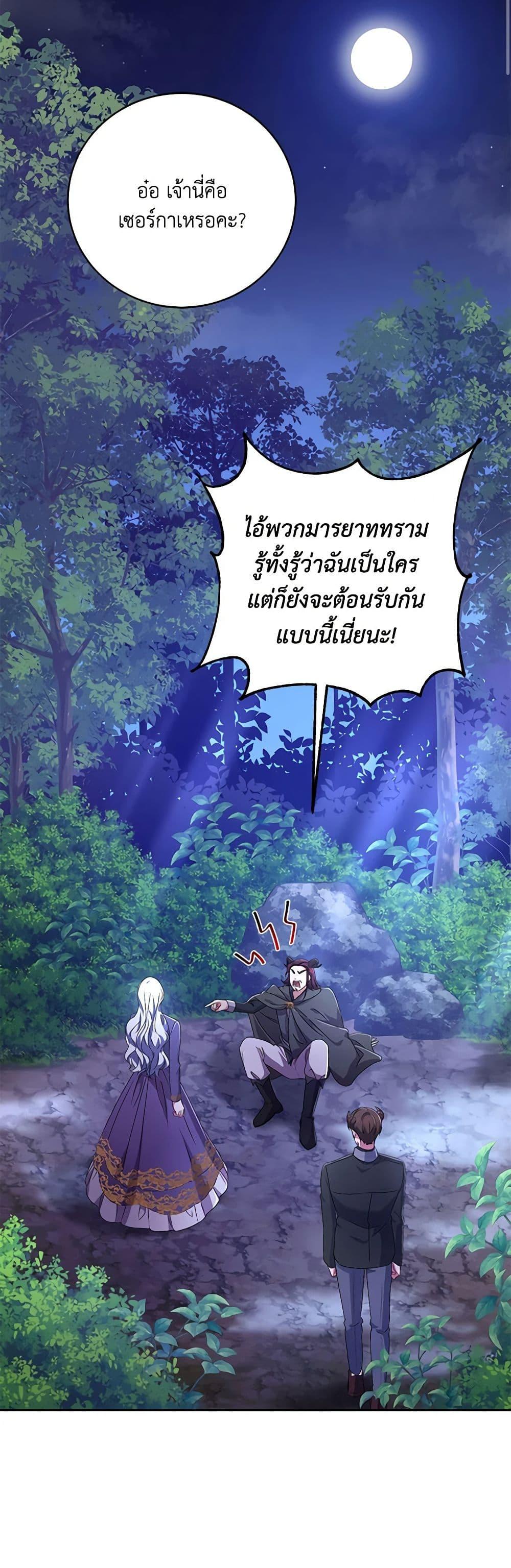 Demon King’s Doll Butler ตอนที่ 20 25