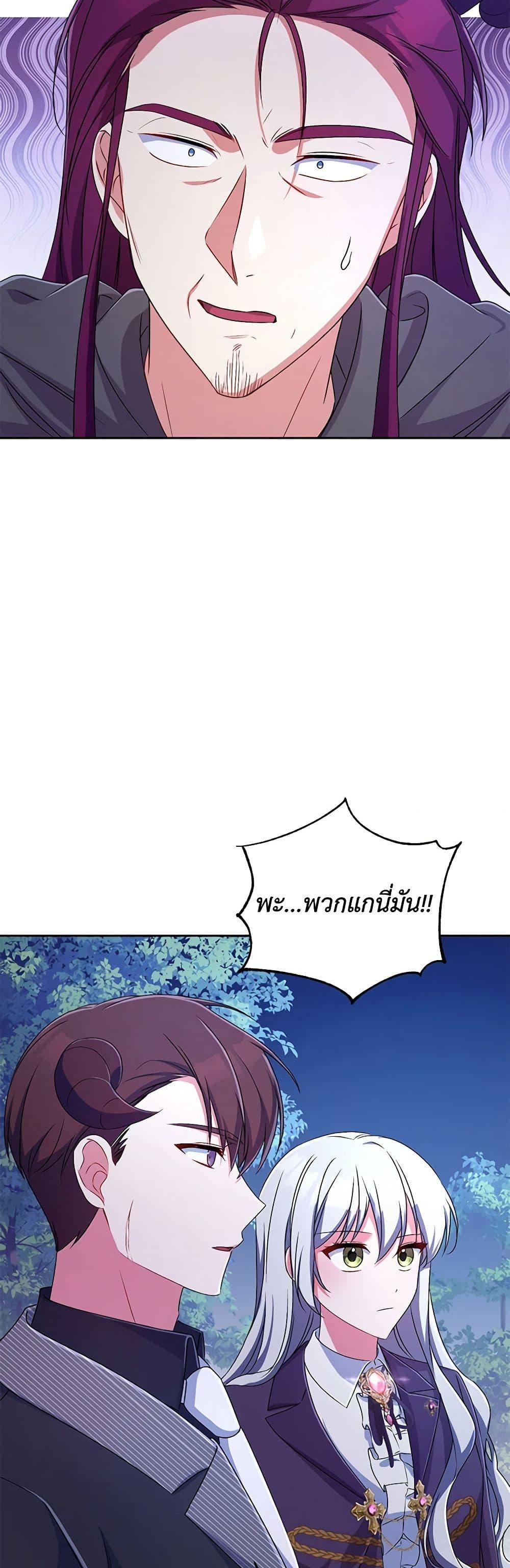 Demon King’s Doll Butler ตอนที่ 20 27