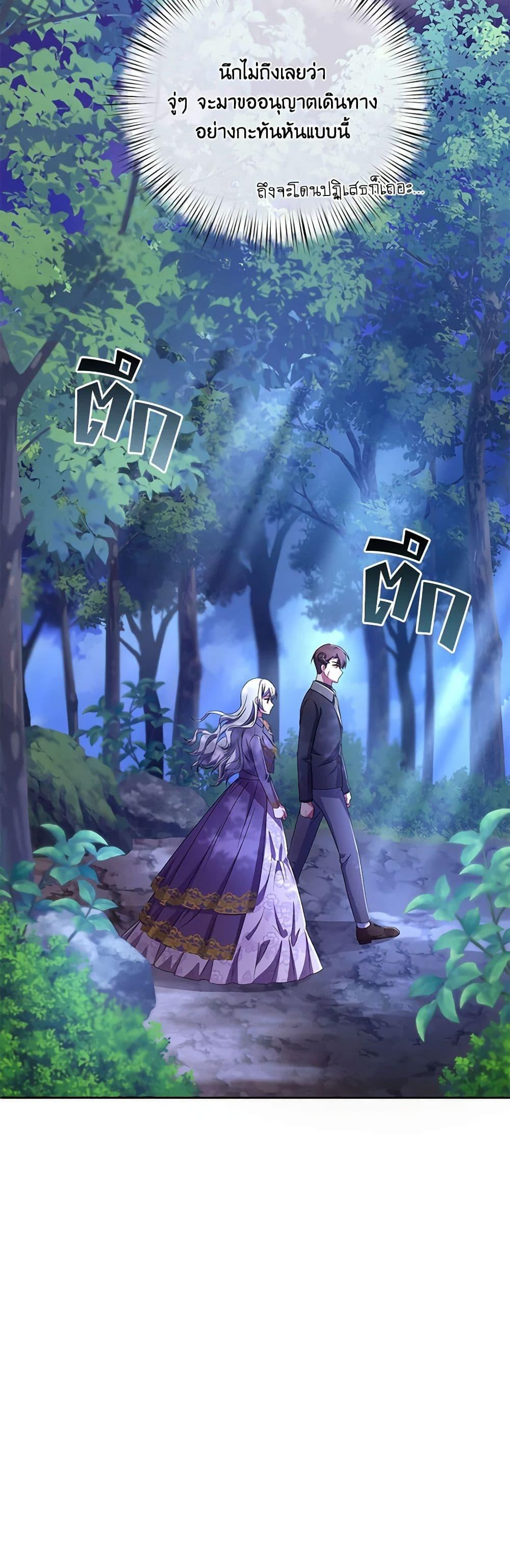 Demon King’s Doll Butler ตอนที่ 20 19