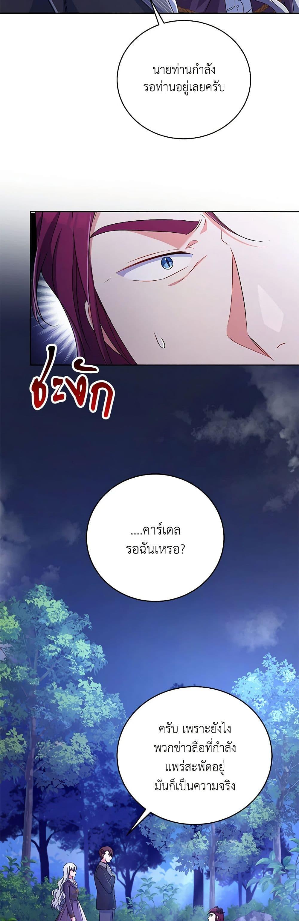 Demon King’s Doll Butler ตอนที่ 20 28