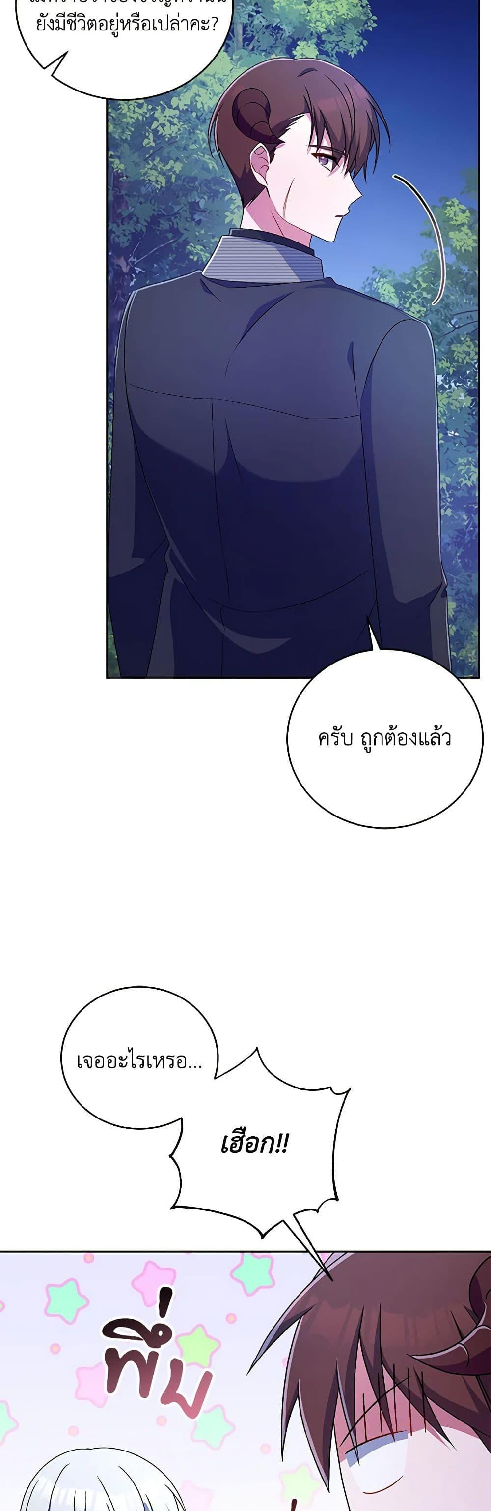 Demon King’s Doll Butler ตอนที่ 20 21