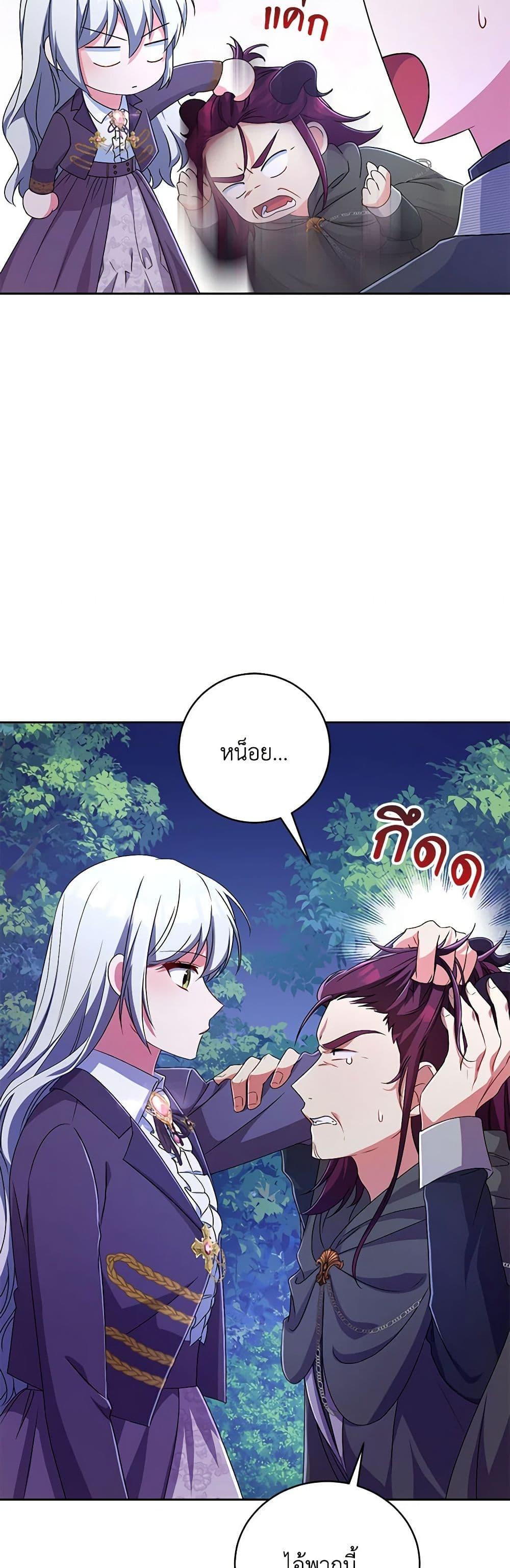 Demon King’s Doll Butler ตอนที่ 20 22