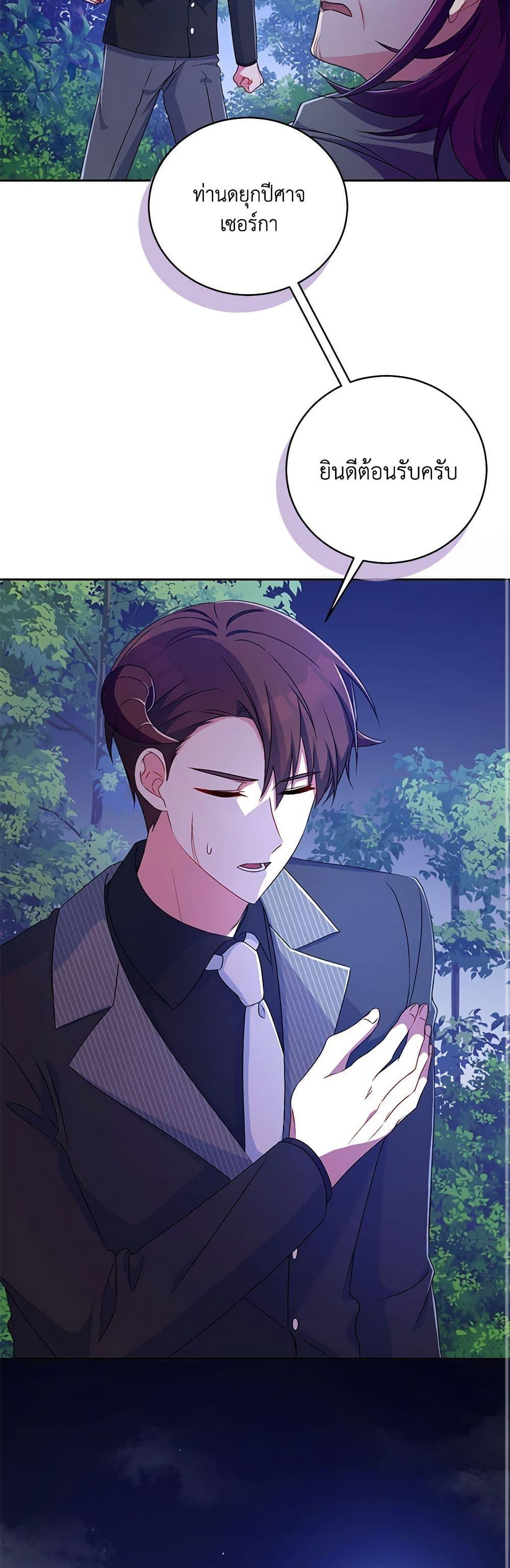 Demon King’s Doll Butler ตอนที่ 20 24