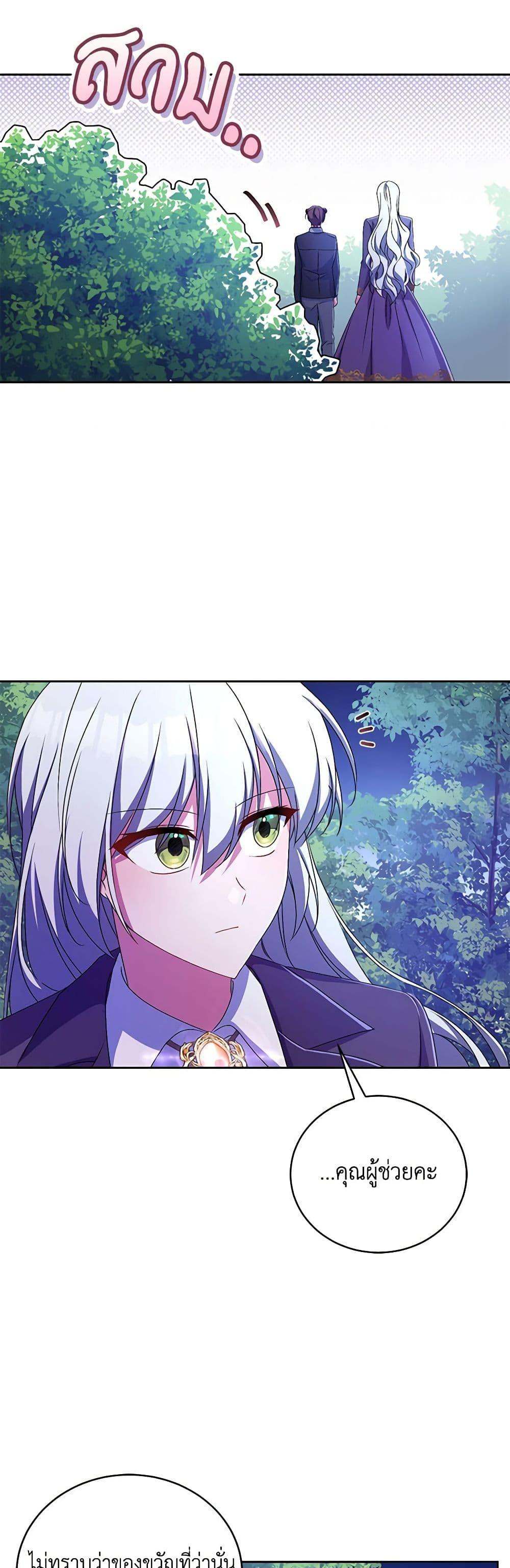 Demon King’s Doll Butler ตอนที่ 20 20