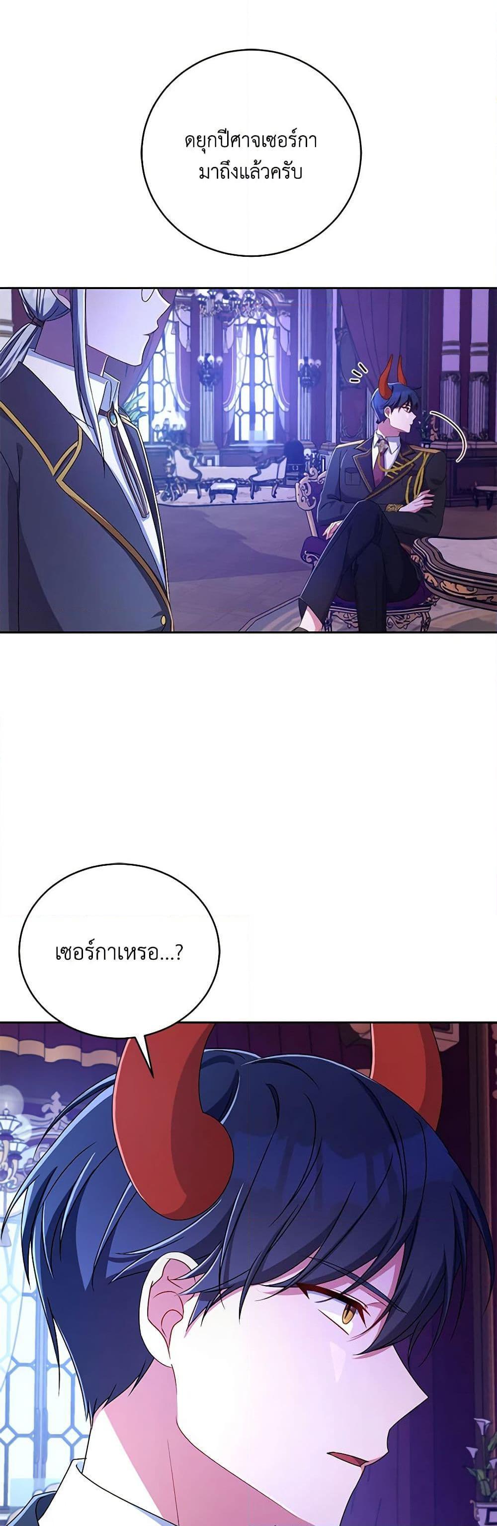 Demon King’s Doll Butler ตอนที่ 20 34