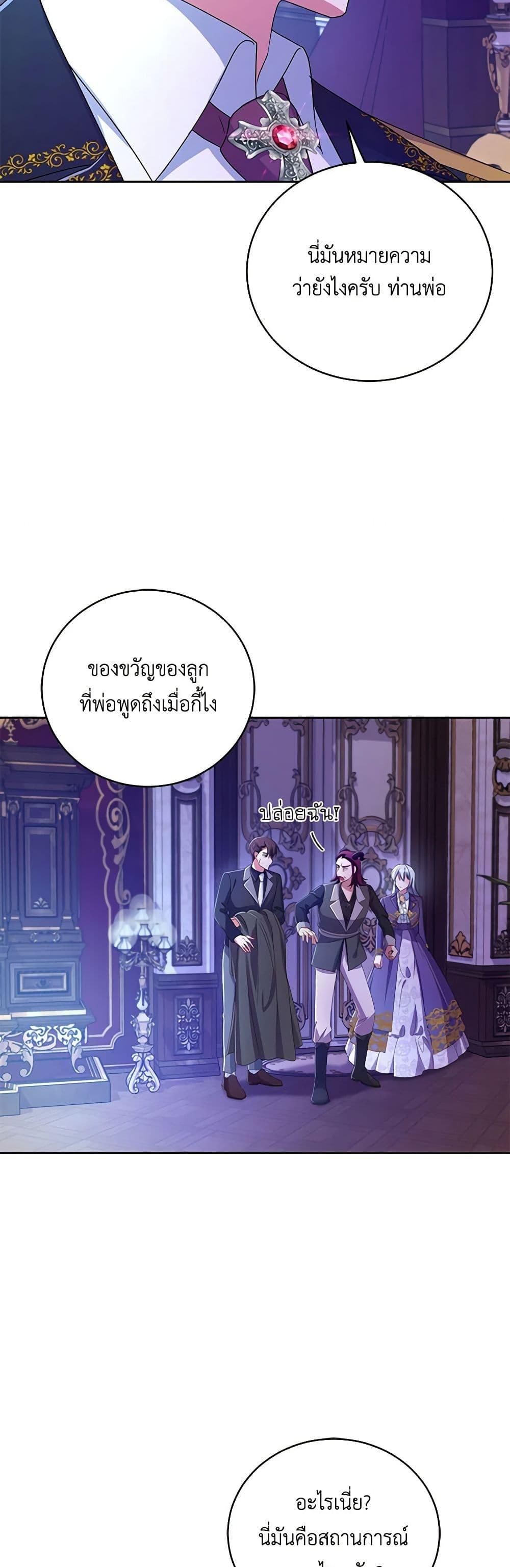 Demon King’s Doll Butler ตอนที่ 20 35