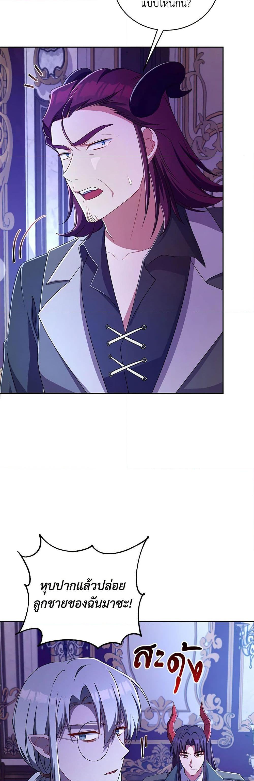 Demon King’s Doll Butler ตอนที่ 20 36