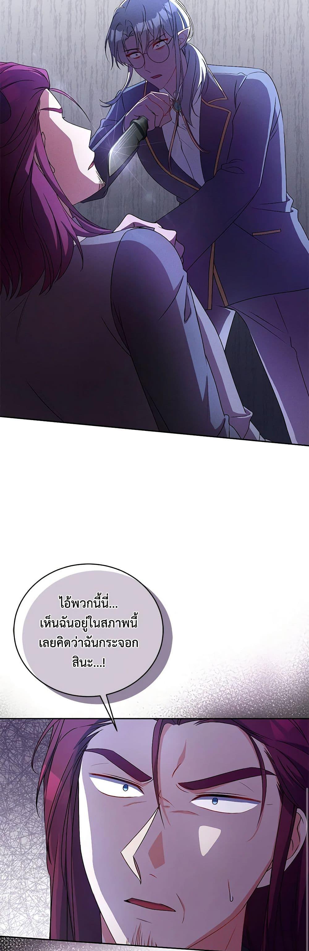 Demon King’s Doll Butler ตอนที่ 20 38