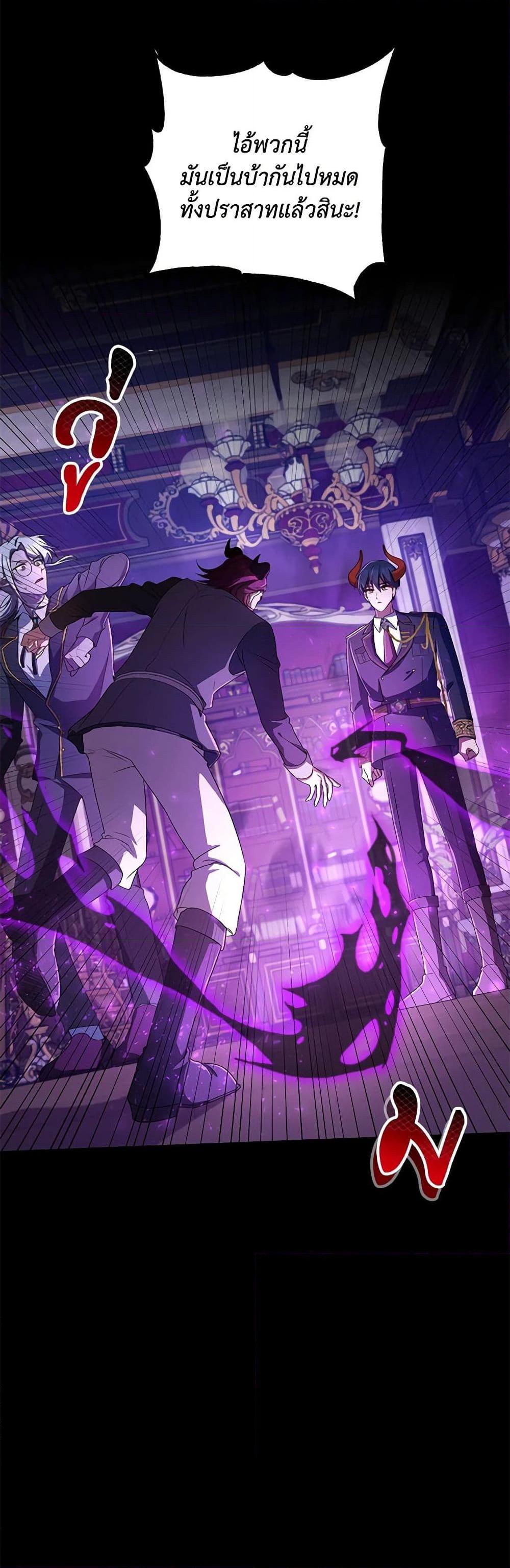 Demon King’s Doll Butler ตอนที่ 20 41