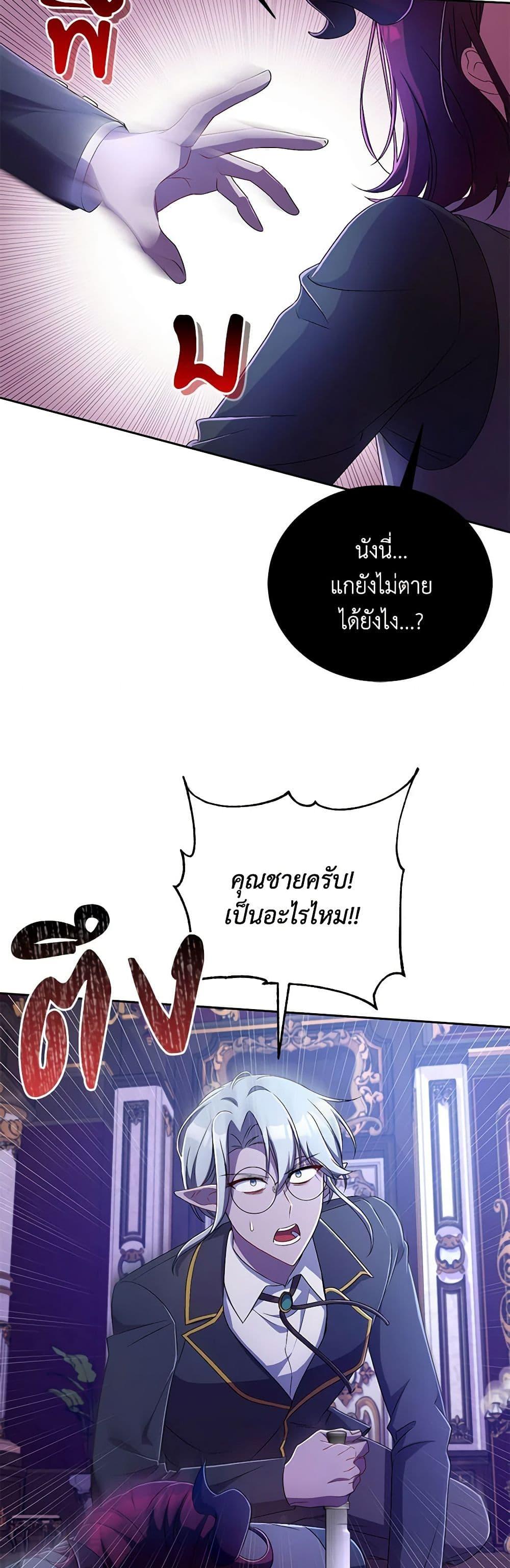 Demon King’s Doll Butler ตอนที่ 20 45