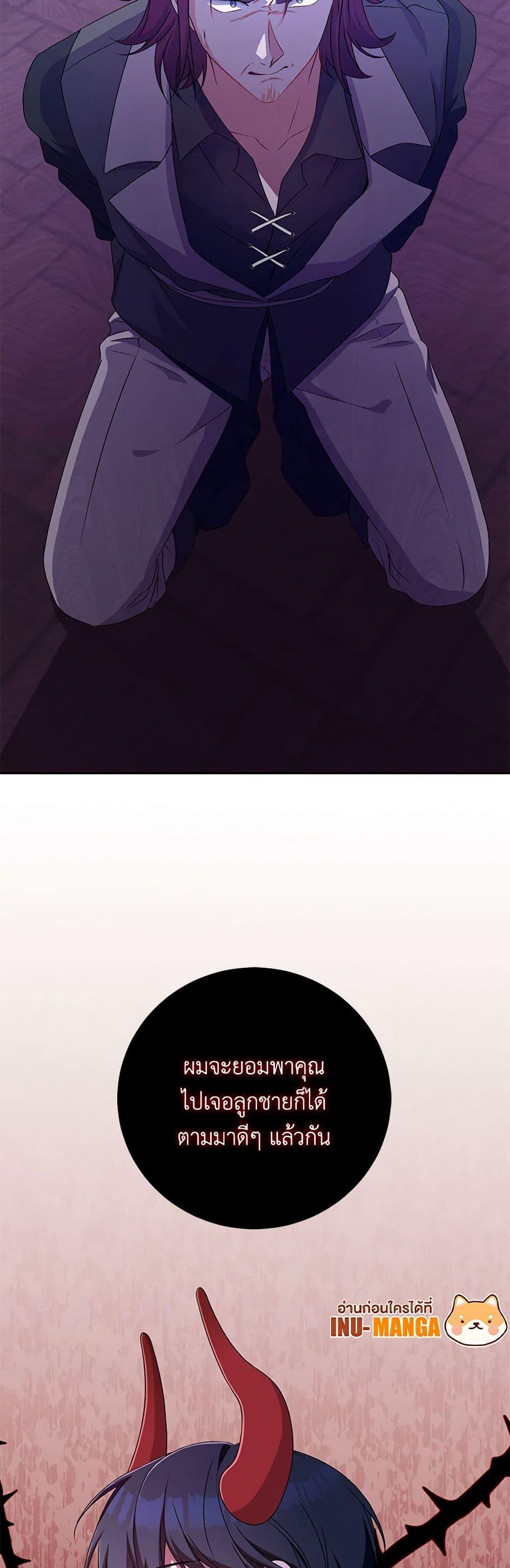Demon King’s Doll Butler ตอนที่ 20 50
