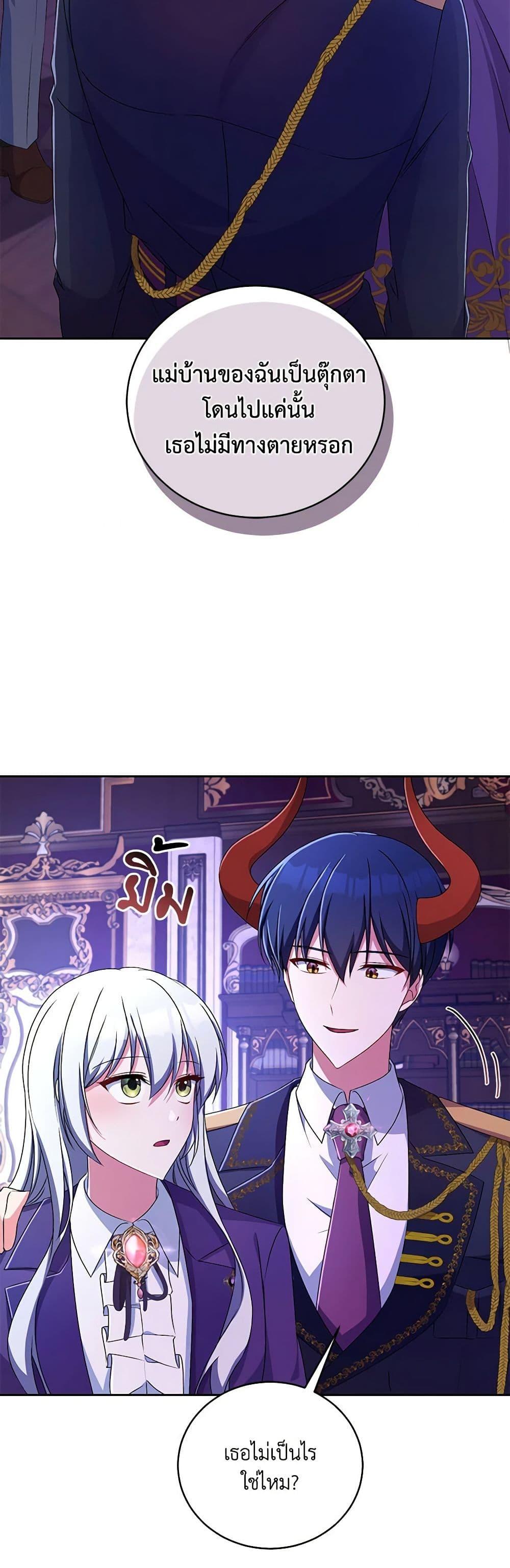Demon King’s Doll Butler ตอนที่ 20 48