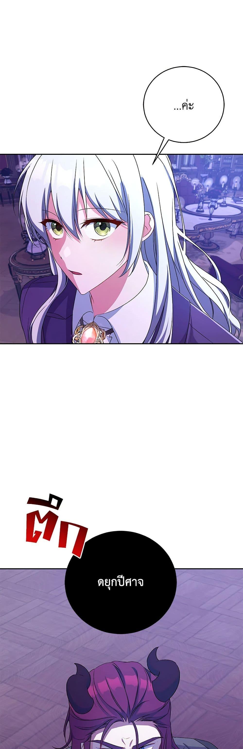 Demon King’s Doll Butler ตอนที่ 20 49