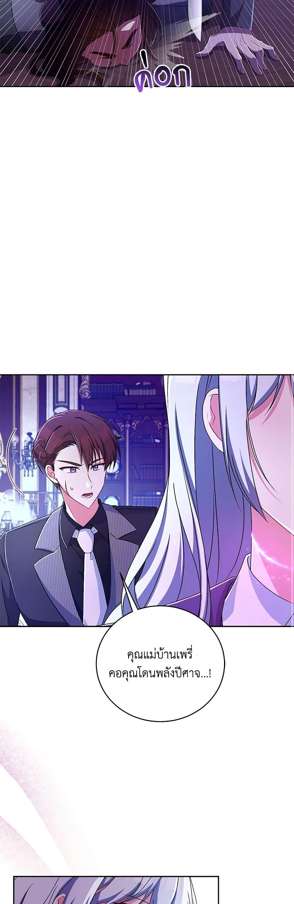 Demon King’s Doll Butler ตอนที่ 20 46