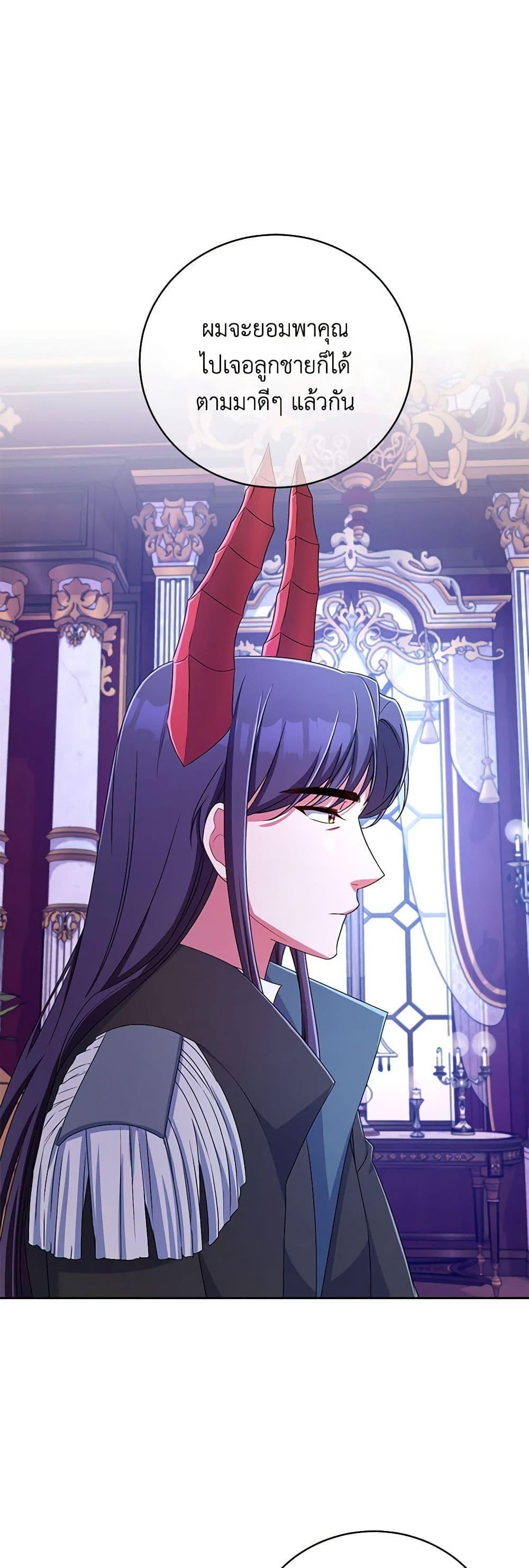 Demon King’s Doll Butler ตอนที่ 21 2