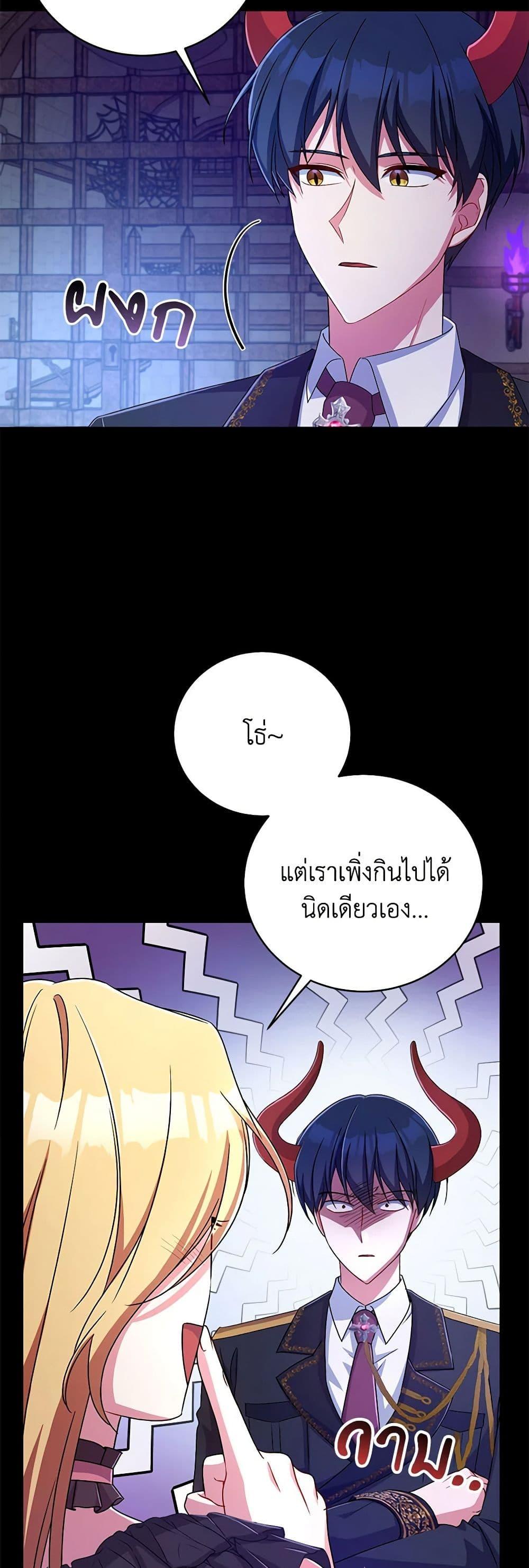Demon King’s Doll Butler ตอนที่ 21 12