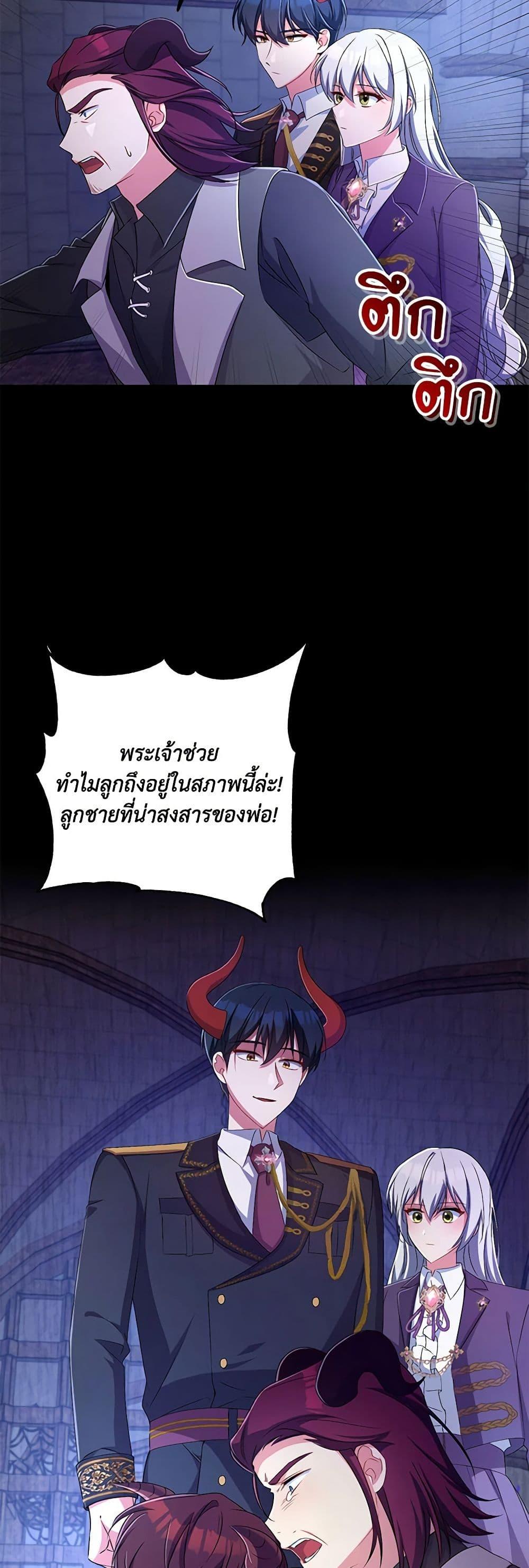 Demon King’s Doll Butler ตอนที่ 21 14