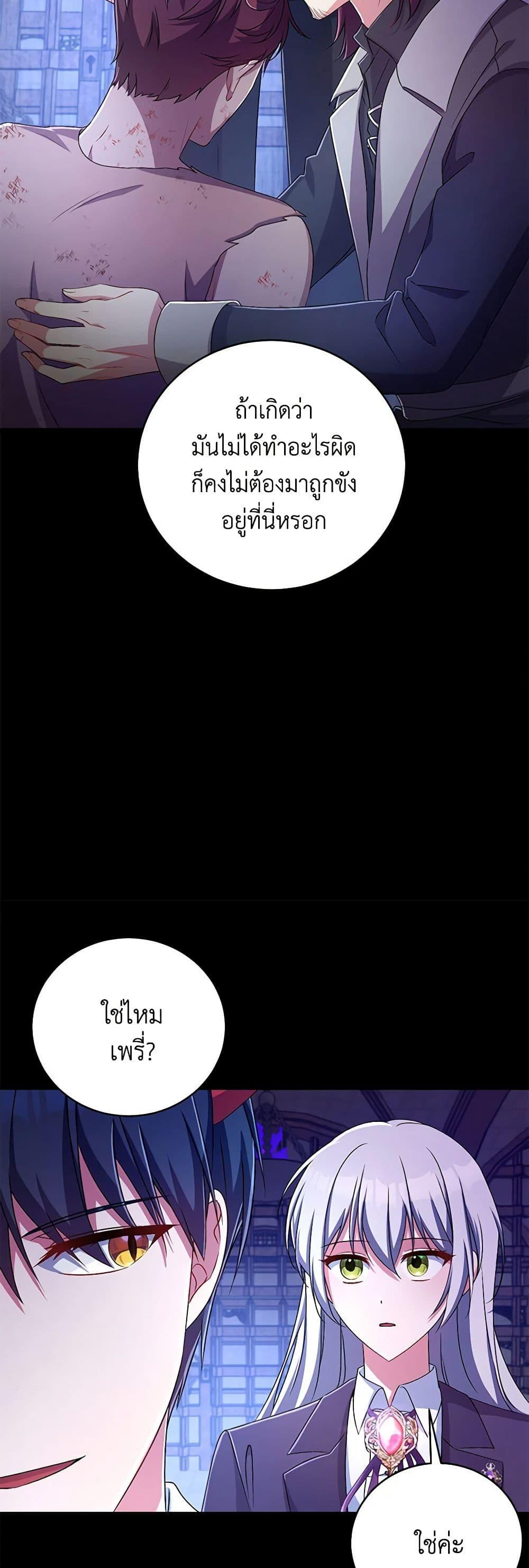 Demon King’s Doll Butler ตอนที่ 21 15