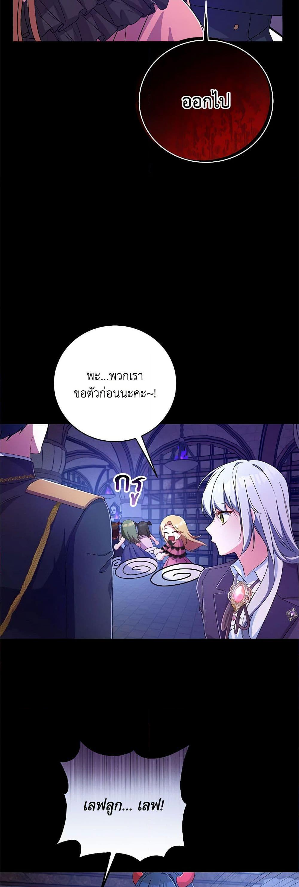 Demon King’s Doll Butler ตอนที่ 21 13