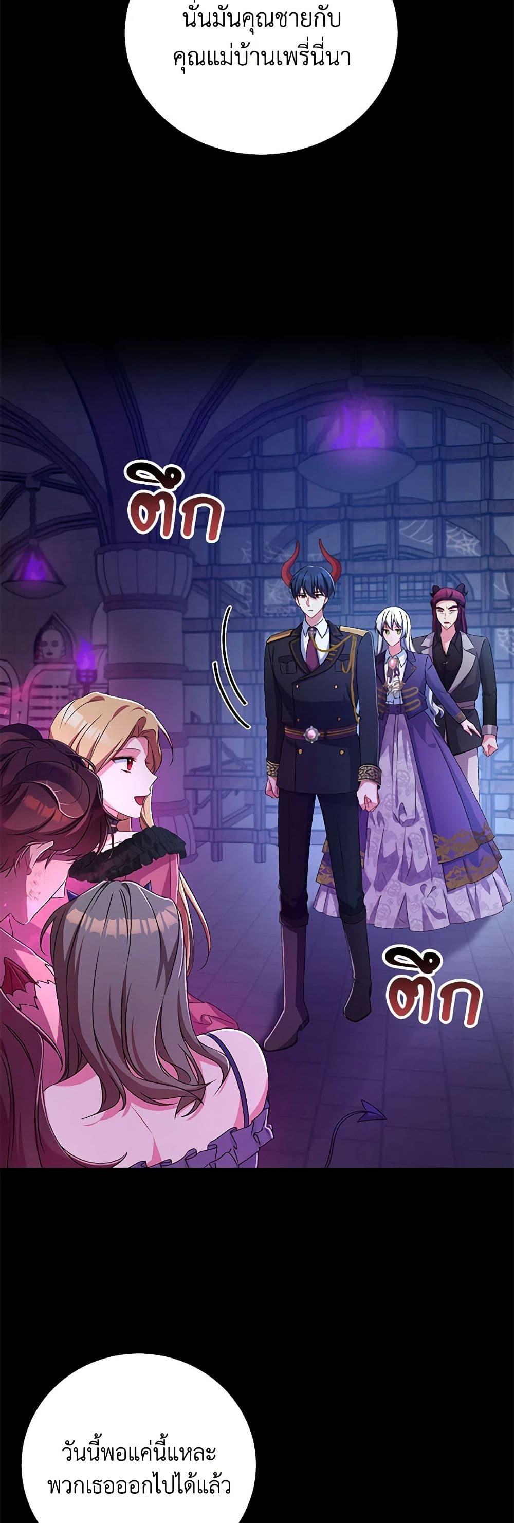 Demon King’s Doll Butler ตอนที่ 21 11