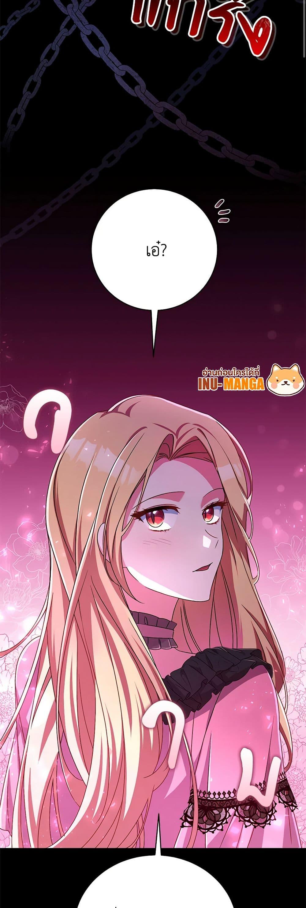 Demon King’s Doll Butler ตอนที่ 21 10