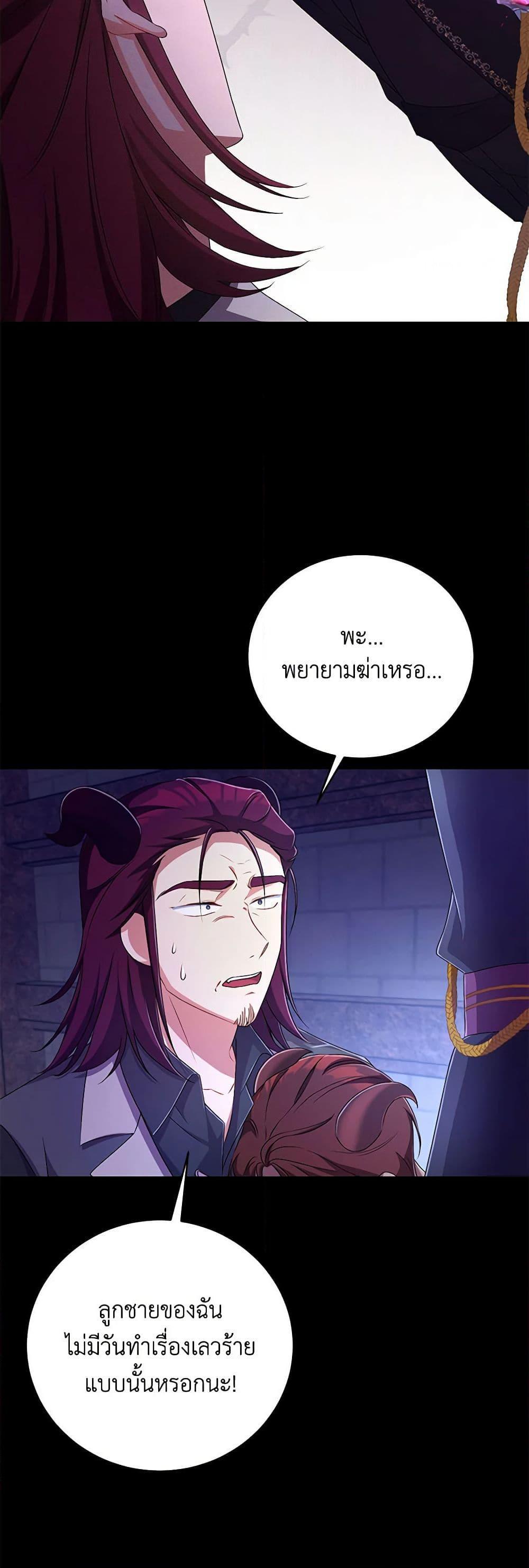 Demon King’s Doll Butler ตอนที่ 21 18