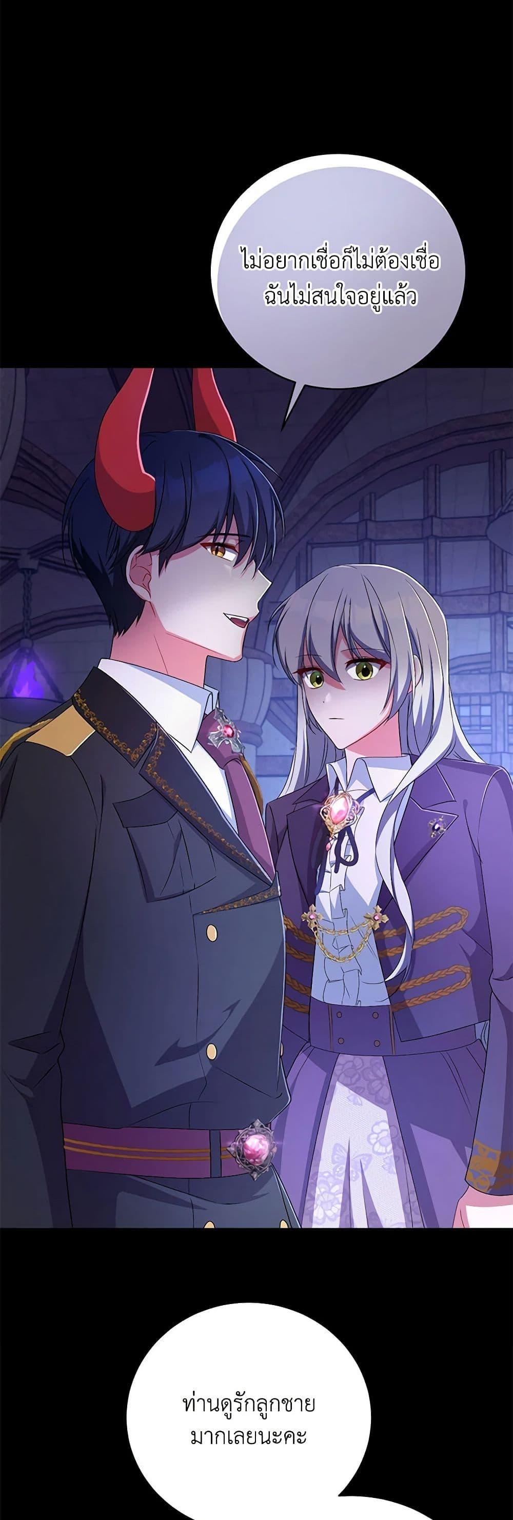 Demon King’s Doll Butler ตอนที่ 21 19