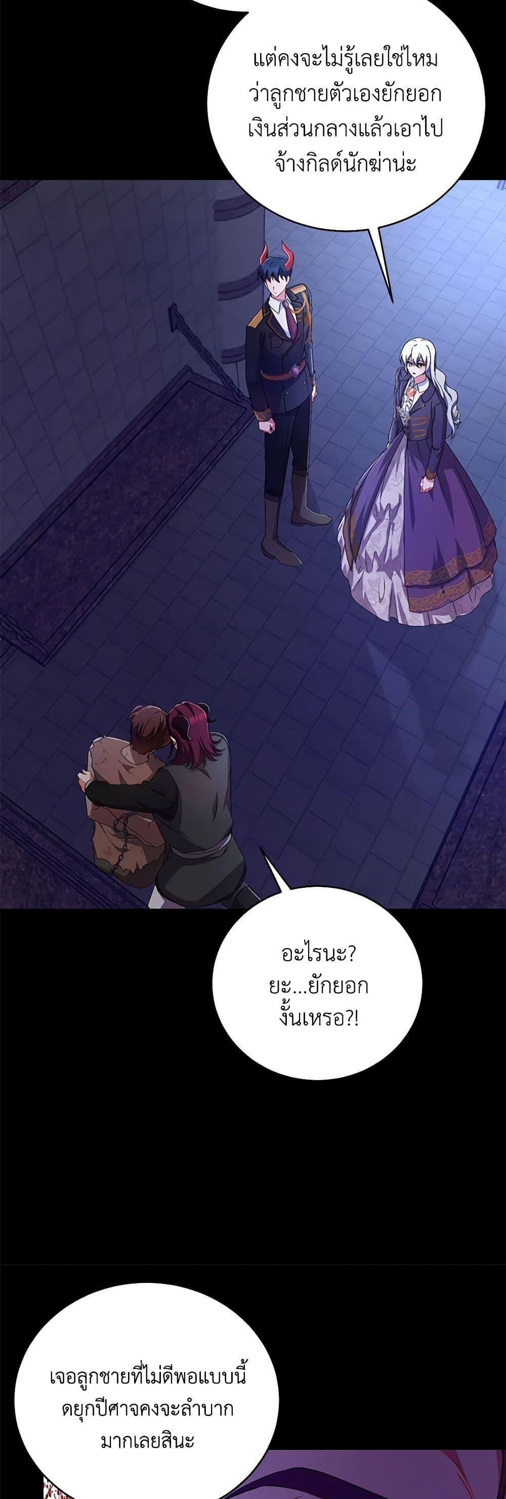 Demon King’s Doll Butler ตอนที่ 21 20