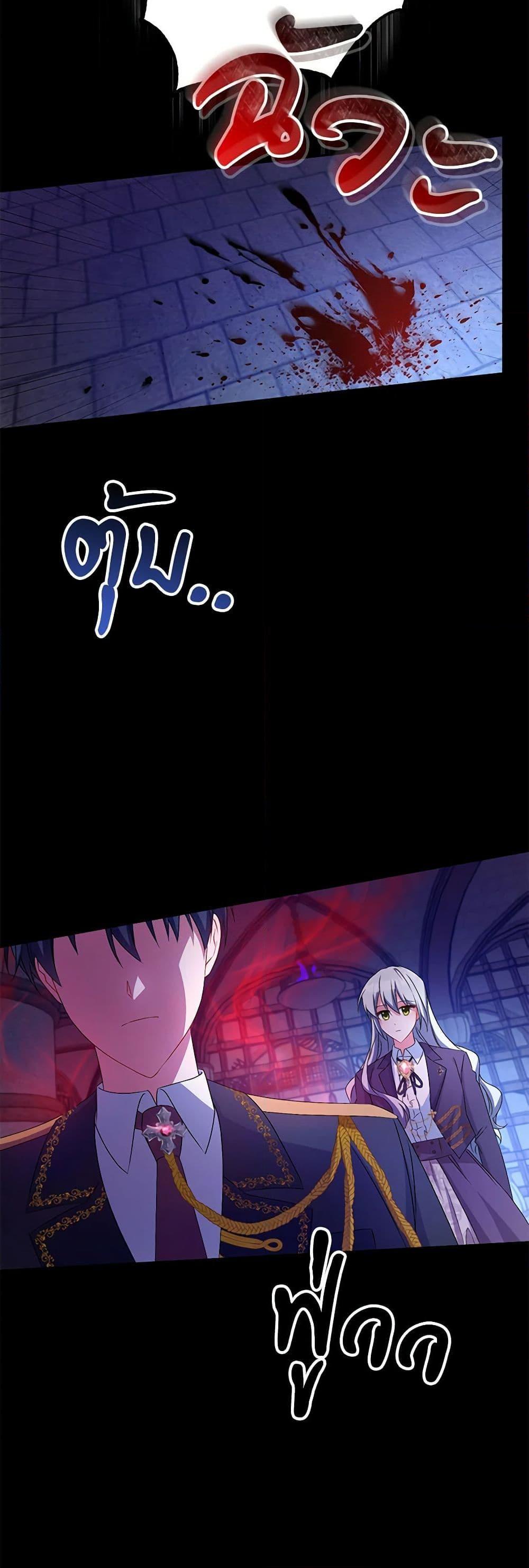 Demon King’s Doll Butler ตอนที่ 21 25