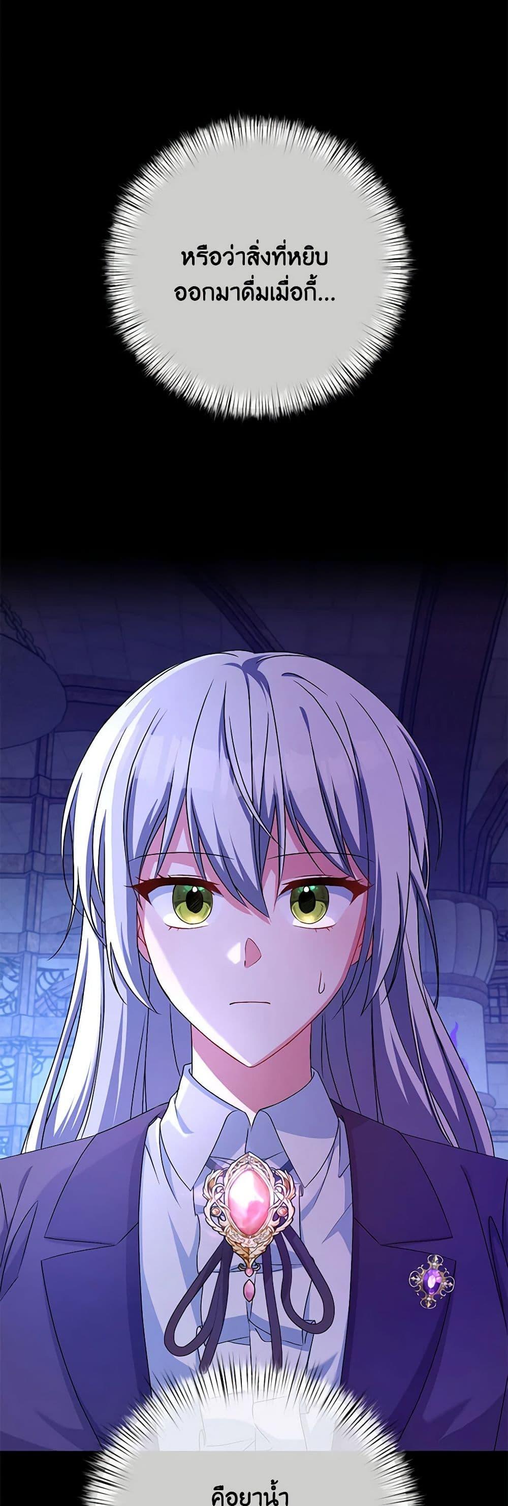 Demon King’s Doll Butler ตอนที่ 21 26