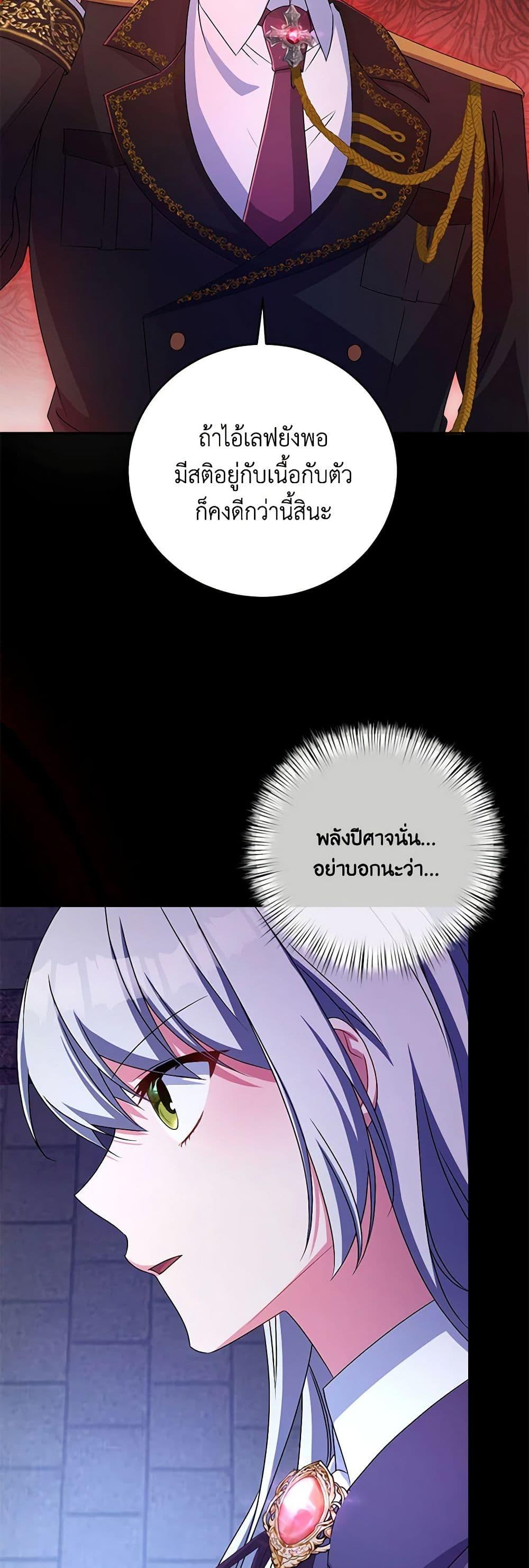Demon King’s Doll Butler ตอนที่ 21 22