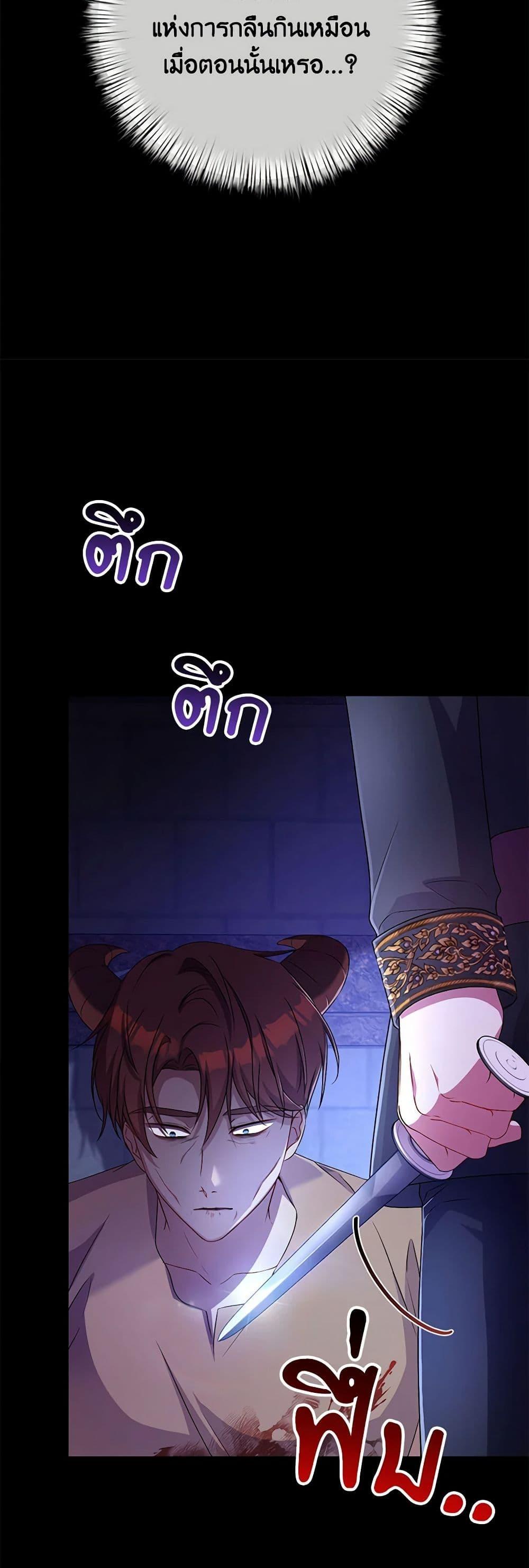 Demon King’s Doll Butler ตอนที่ 21 27