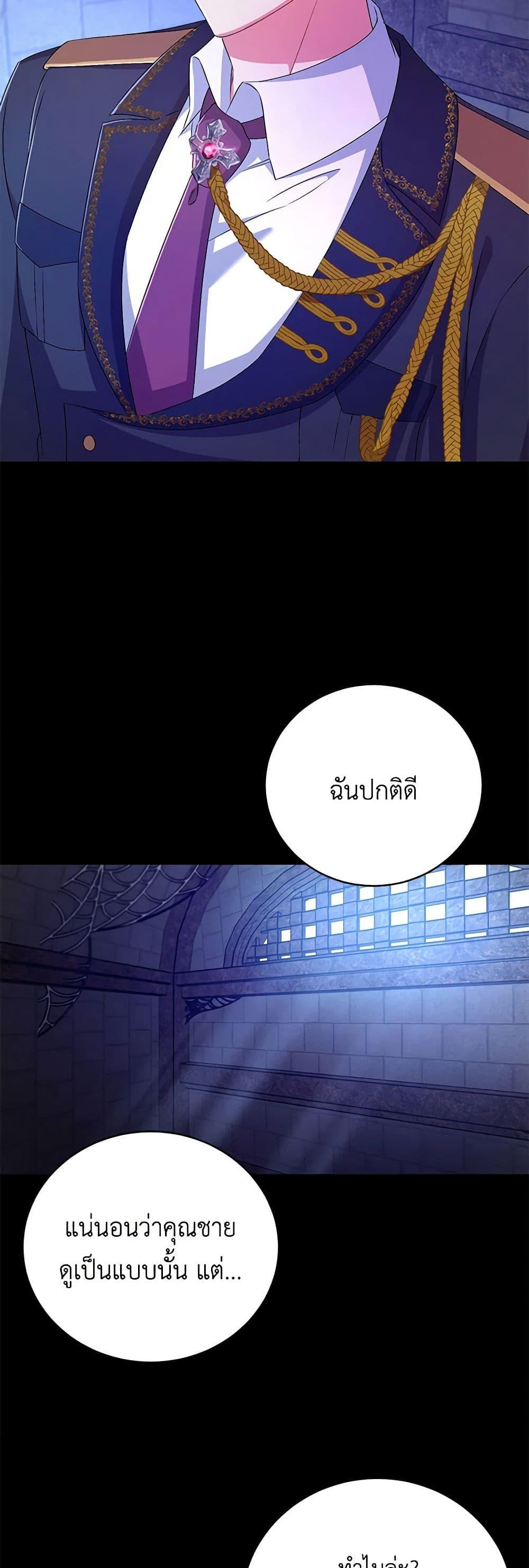 Demon King’s Doll Butler ตอนที่ 21 29