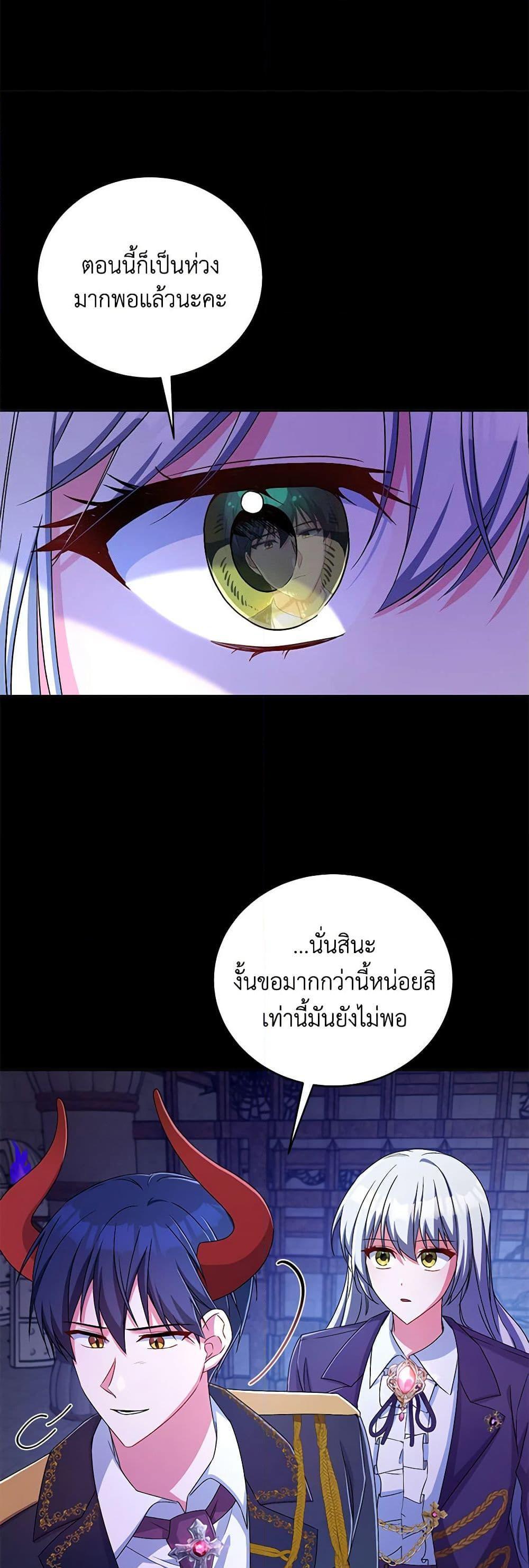 Demon King’s Doll Butler ตอนที่ 21 33