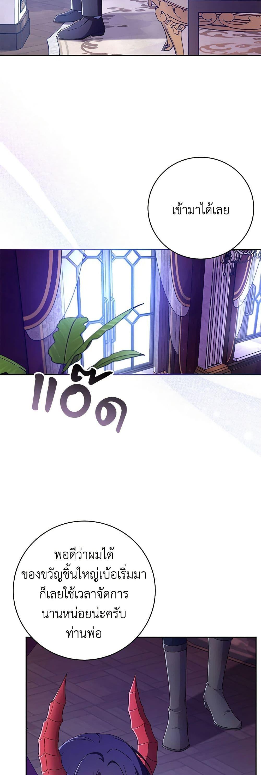 Demon King’s Doll Butler ตอนที่ 21 37