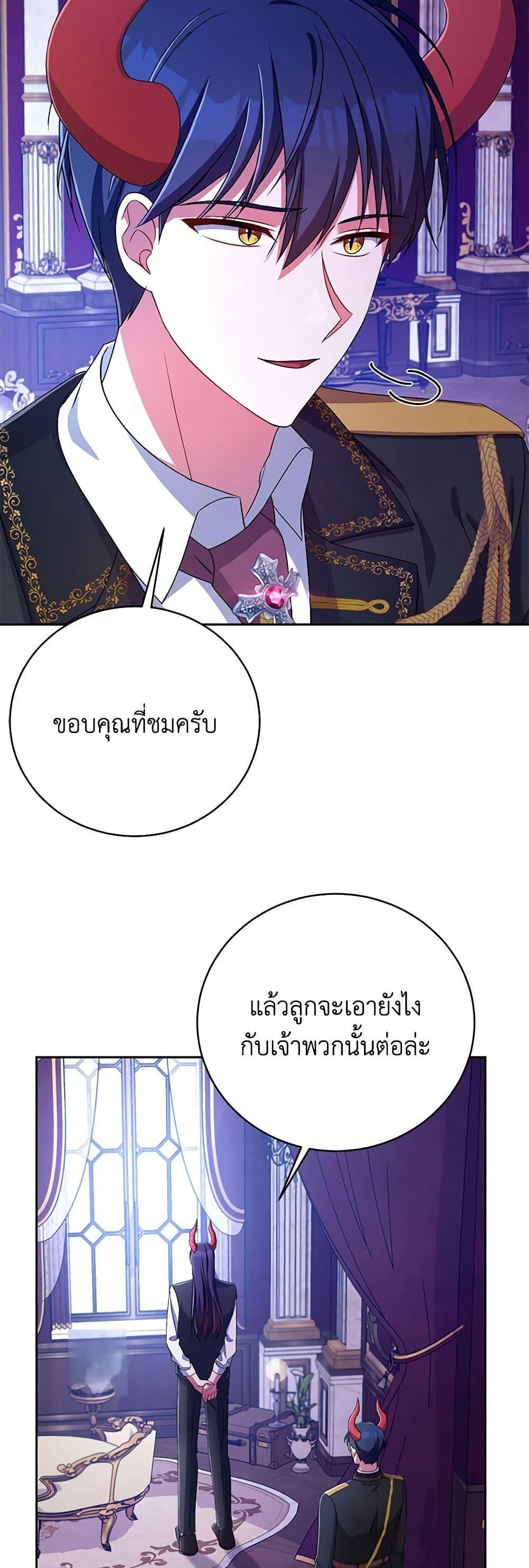 Demon King’s Doll Butler ตอนที่ 21 40