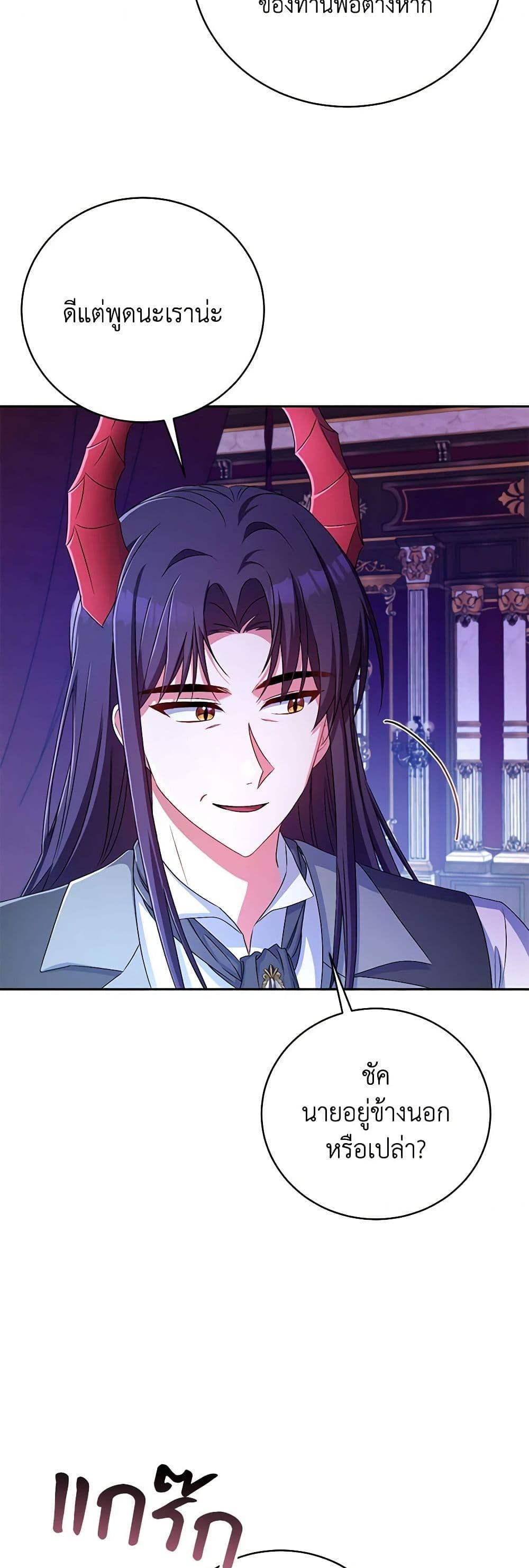 Demon King’s Doll Butler ตอนที่ 21 42
