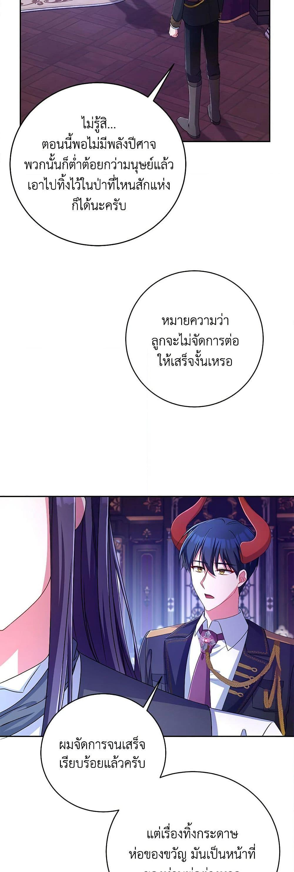 Demon King’s Doll Butler ตอนที่ 21 41