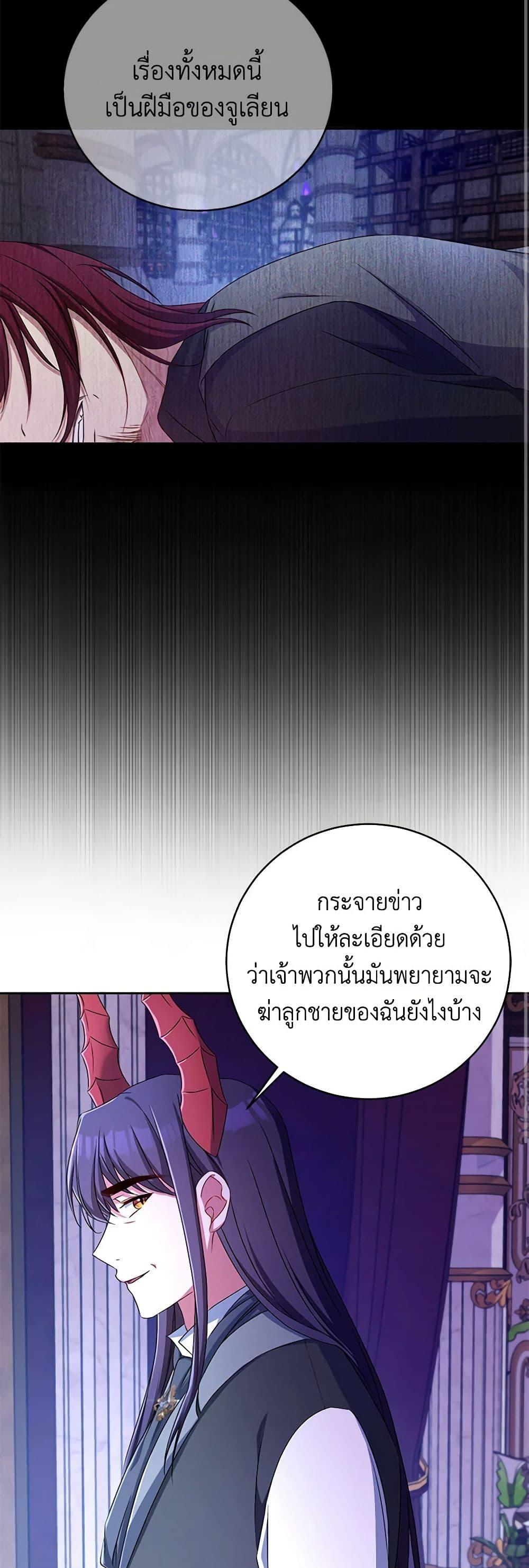 Demon King’s Doll Butler ตอนที่ 21 45
