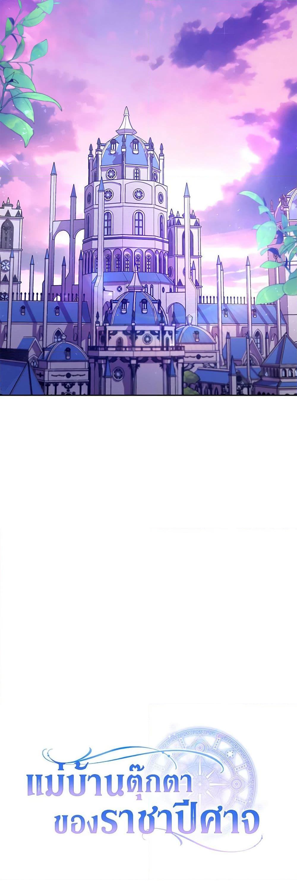 Demon King’s Doll Butler ตอนที่ 21 51