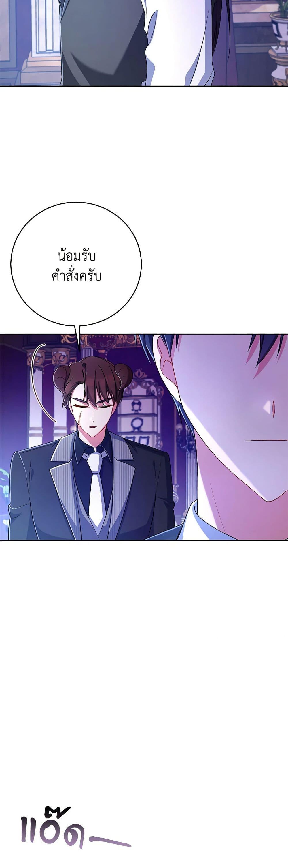 Demon King’s Doll Butler ตอนที่ 21 46