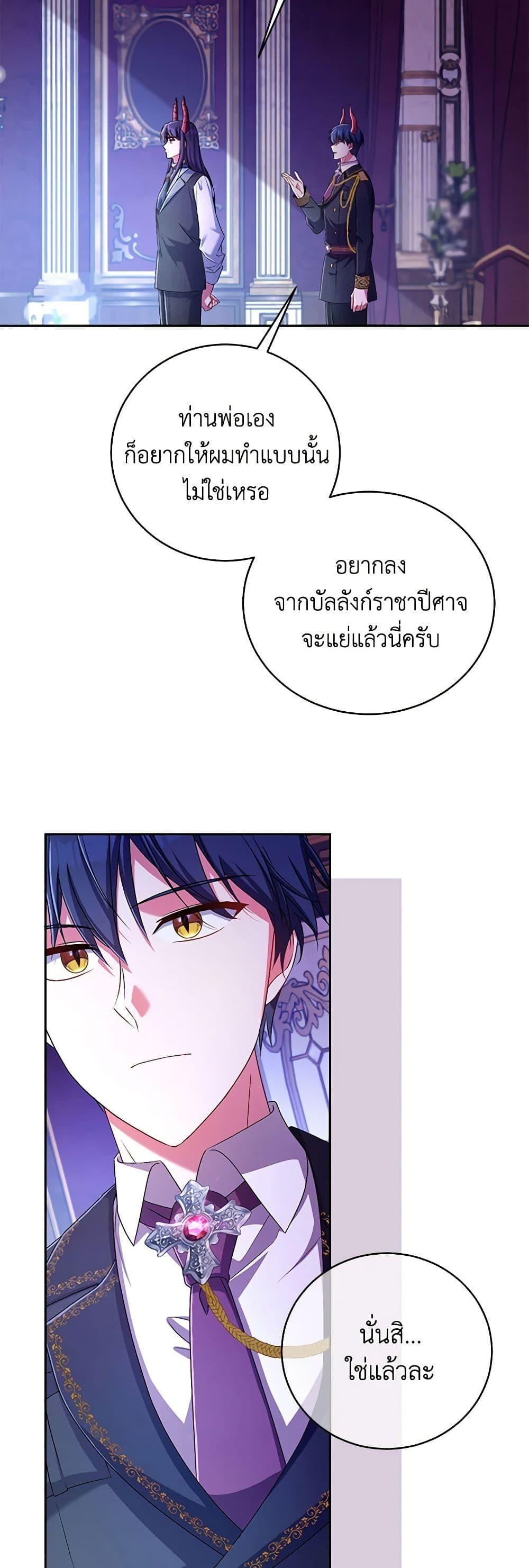 Demon King’s Doll Butler ตอนที่ 21 48