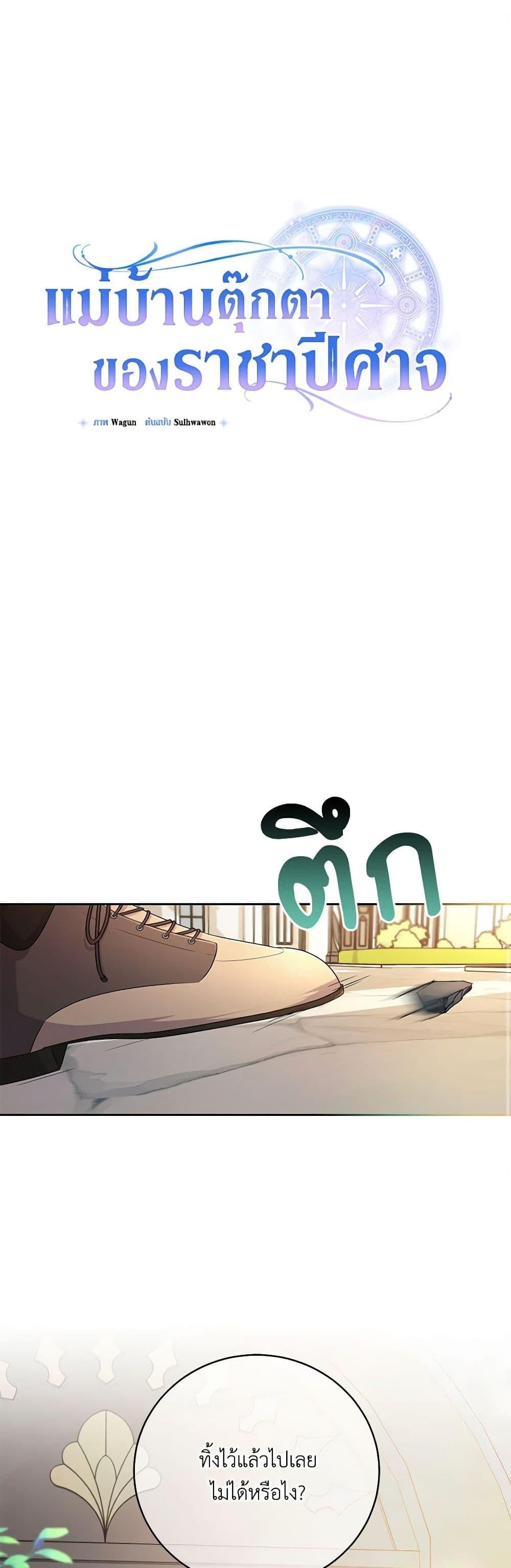 Demon King’s Doll Butler ตอนที่ 22 2