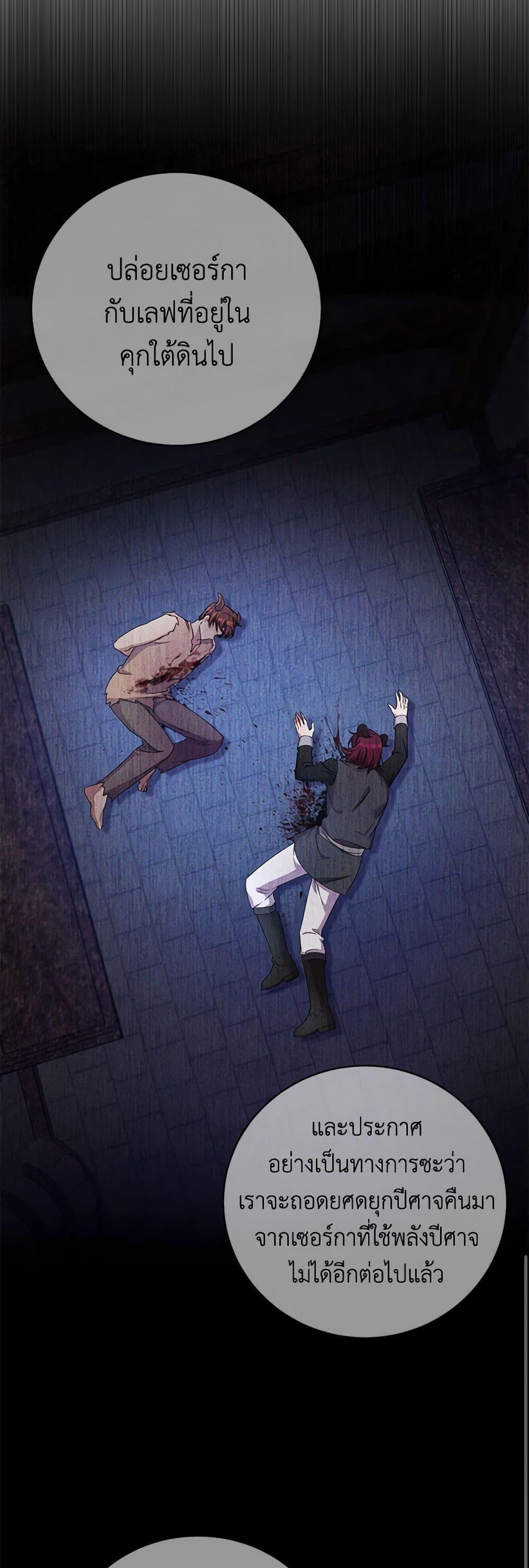 Demon King’s Doll Butler ตอนที่ 21 44