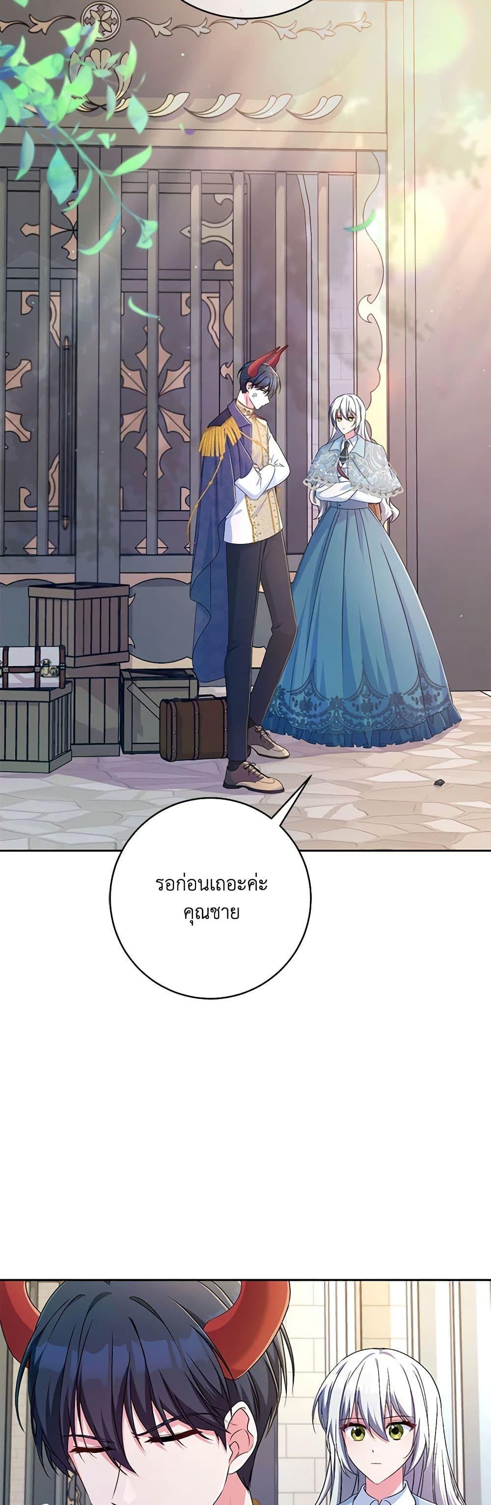 Demon King’s Doll Butler ตอนที่ 22 3