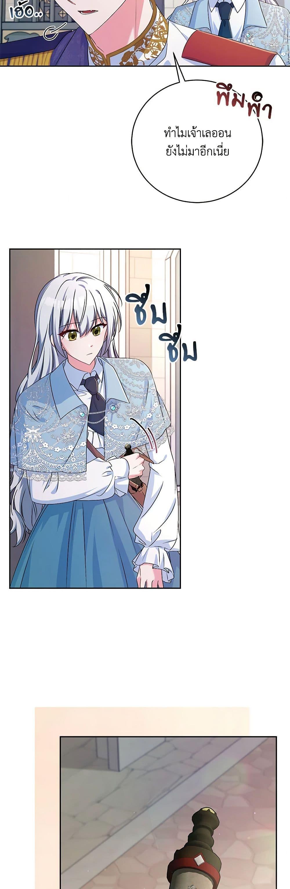 Demon King’s Doll Butler ตอนที่ 22 4