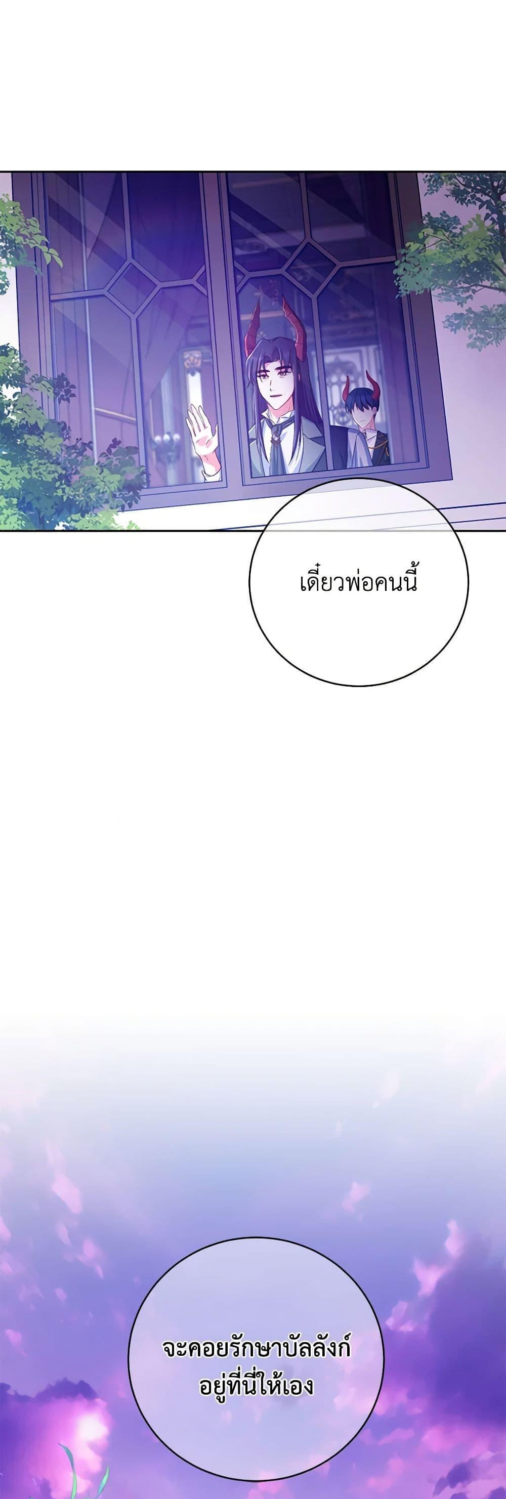 Demon King’s Doll Butler ตอนที่ 21 50